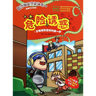 音像危险诱惑南方儿童财智开发中心