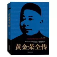 音像黄金荣全传汤余著