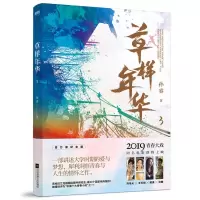音像草样年华(3)孙睿
