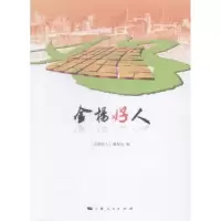 音像金杨好人《金杨好人》编委会编