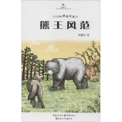 音像熊王风范浬鎏洋