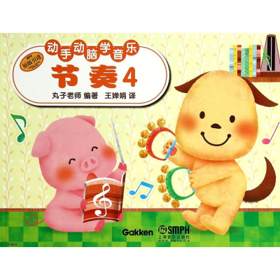 音像节奏丸子老师 编著,王婵娟 译