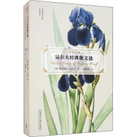 音像吴尔夫经典散文选(英)弗吉尼亚·吴尔夫