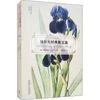 音像吴尔夫经典散文选(英)弗吉尼亚·吴尔夫
