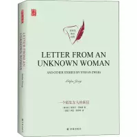 音像一个陌生女人的来信(奥)斯蒂芬·茨威格(Stefan Zweig)