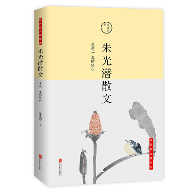 音像朱光潜散文(美是一生的修行)/经典散文精华本朱光潜