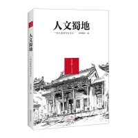 音像人文蜀地 : 一份记者的行走笔记封面新闻 编