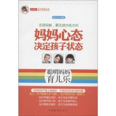 音像妈妈心态决定孩子状态寿长华编著