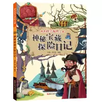 音像神秘宝藏探险日记/科学探险之旅编者:张康//郑方圆
