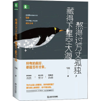 音像熬得过万丈孤独,藏得下星空大海马叛