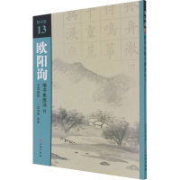 音像欧阳询楷书集唐诗 8 七言绝句吴鸿鹏 编
