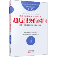 音像丽思卡尔顿酒店的不传之秘 服务的瞬间(日)高野登