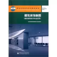 音像建筑装饰制图顾世权主编