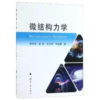音像微结构力学高世桥//金磊//牛少华//刘海鹏