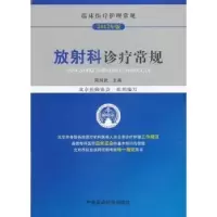 音像放科诊疗常规周纯武主编