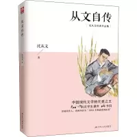 音像从文自传沈从文