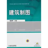 音像建筑制图管晓琴主编