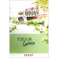音像女孩 GoGoGo王力芹