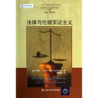 音像律与理实主义(澳)汤姆·坎贝尔(Tom Campbell)著