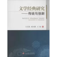 音像文学经典研究王万洪