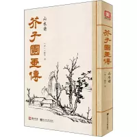 音像芥子园画传 山水谱[清]王概 等