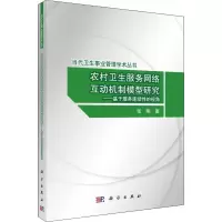 音像农村卫生服务网络互动模型研究——基于服务连续的视角张翔