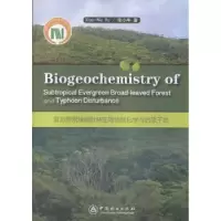 音像亚热带常绿阔叶林生物地球化学与台风干扰徐小牛著