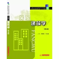 音像房屋建筑学张根凤,于立宝主编