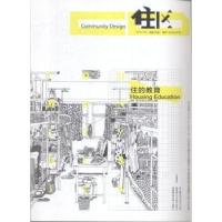 音像住区:2014/02 (总第60期):住的教育吴玉伦著