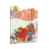 音像功成行满返大唐/绘本西游记故事(明)吴承恩|绘画:田宇