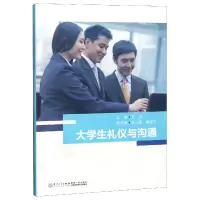 音像大学生礼仪与沟通编者:王苗