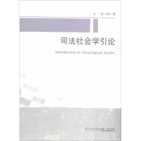 音像司法社会学引论姚小林