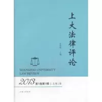 音像上大律评:2013卷辑(总辑)李清伟主编