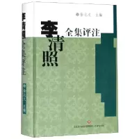 音像李清照全集评注(精)编者:徐北文