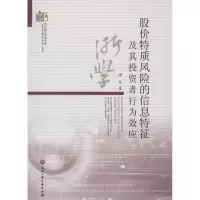 音像股价特质风险的信息特征及其者行为效应周丹
