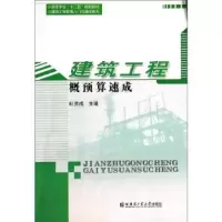 音像建筑工程概预算速成杜贵成主编