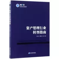 音像资产管理行业转型指南曾刚//谭松珩//沈宾