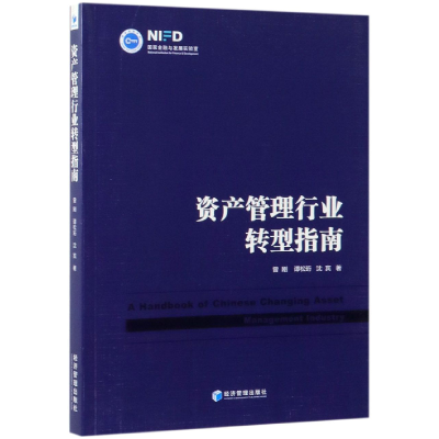 音像资产管理行业转型指南曾刚//谭松珩//沈宾
