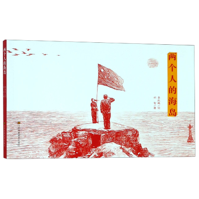 音像两个人的海岛祁智|绘画:季跃鹏