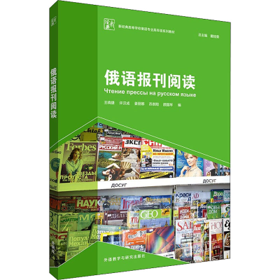 音像俄语报刊阅读作者