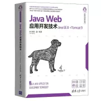音像Java Web应用开发技术(Java EE 8 +Tomcat 9)肖海鹏