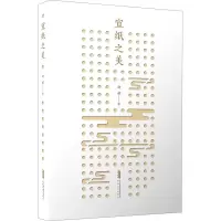音像宣纸之美赵焰
