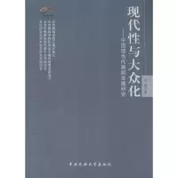 音像现代与大众化仝妍