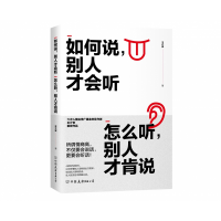 音像如何说别人才会听怎么听别人才肯说王介安