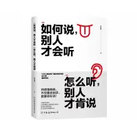 音像如何说别人才会听怎么听别人才肯说王介安