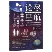 音像论尽星航(从空想的科幻奇谭到切实的星际航行)李逆熵
