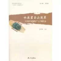 音像水流碧玉山流翠:三江两岸风物特产与古树名木张学勤主编