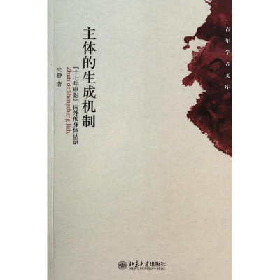 音像主体的生成机制史静