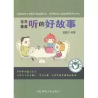 音像宝贝听的好故事阮媫妤编著