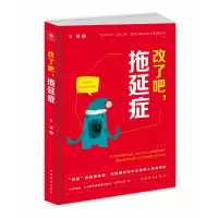 音像改了吧拖延症文捷
